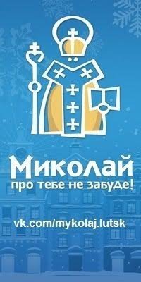 Святий Миколай шукає у Луцьку помічників. ФОТО
