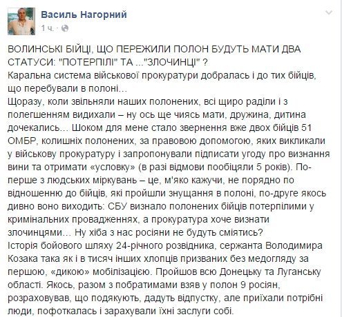 Волинські бійці, що були в полоні, будуть мати два статуси: «потерпілі» та... «злочинці»?