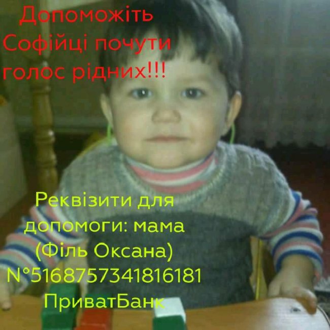 На Волині батьки просять допомогти з операцією донечці