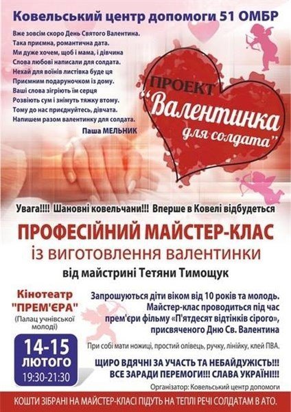 На Волині виготовлятимуть валентинки для бійців АТО