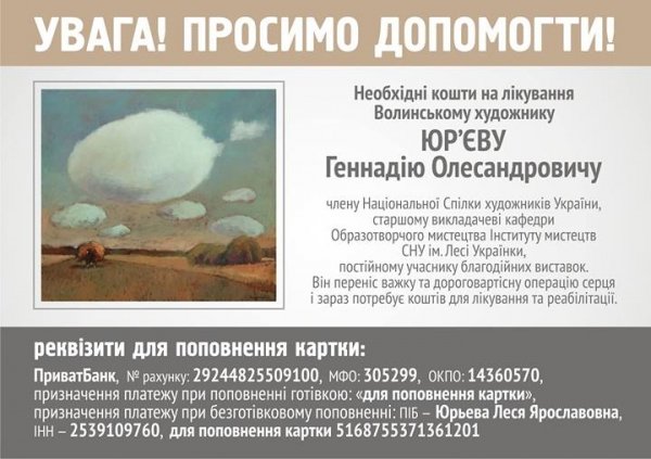 На Волині художнику збирають гроші на лікування
