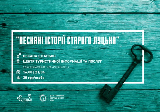 Куди піти у вихідні в Луцьку: 20-22 квітня