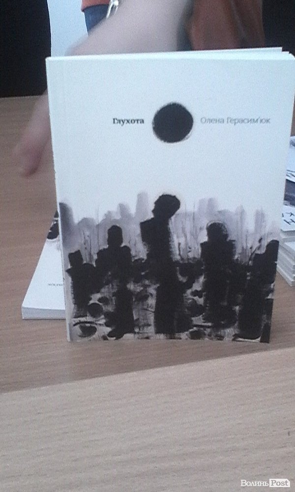 Київська поетеса презентувала свою першу збірку у Луцьку. ФОТО