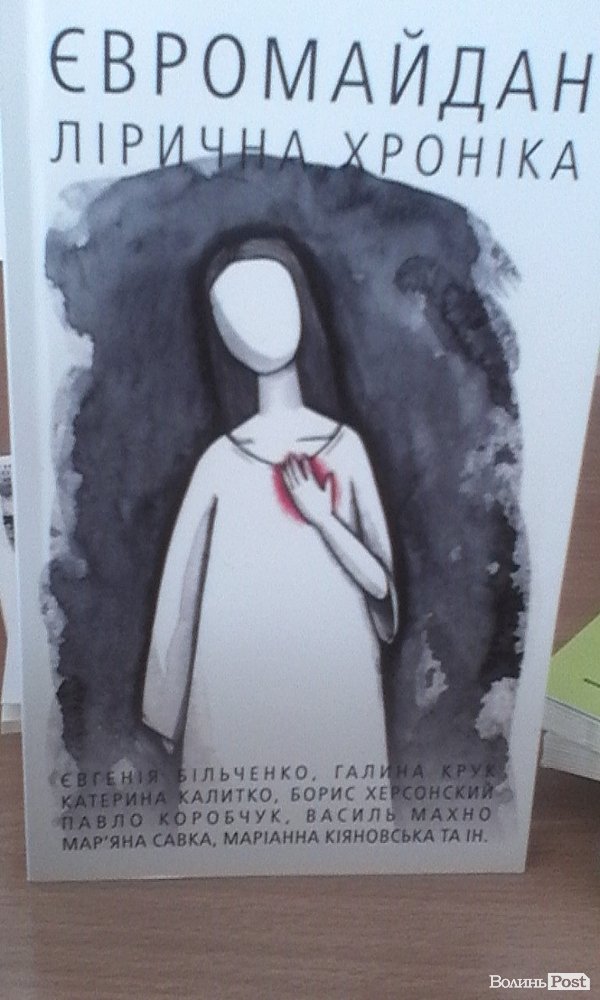 Київська поетеса презентувала свою першу збірку у Луцьку. ФОТО