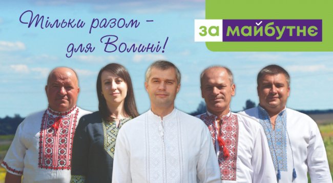 У місті Рожище представлятимуть команду «За Майбутнє»