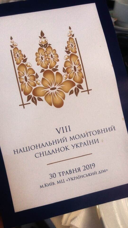 Хто з волинян поїхав на молитовний сніданок у Київ. ФОТО