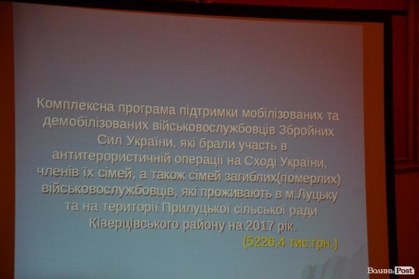 У Луцьку показали бюджет, підготовлений у «напівпольових умовах»