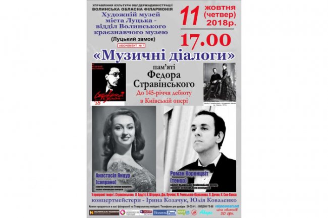 У Луцьку лунатимуть «Музичні діалоги»