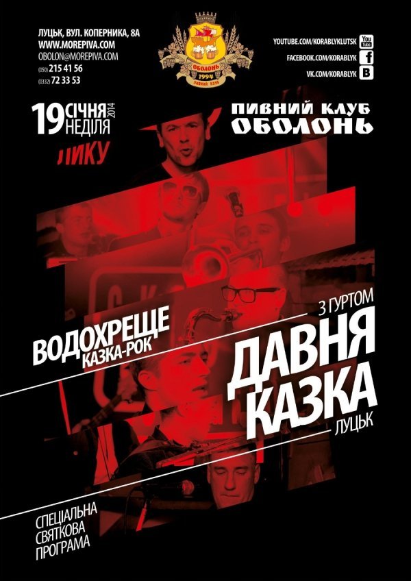 У Луцьку буде «бійка» між роком і поп-музикою