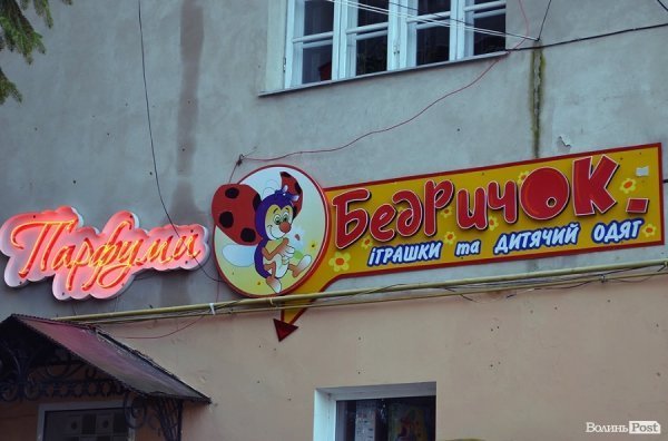 Місто, яке я люблю. Луцькі вивіски