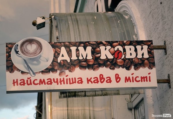 Місто, яке я люблю. Луцькі вивіски