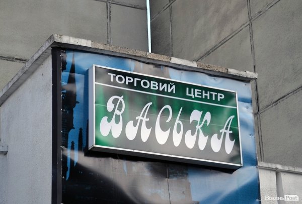 Місто, яке я люблю. Луцькі вивіски