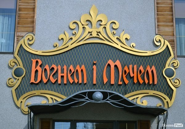 Місто, яке я люблю. Луцькі вивіски