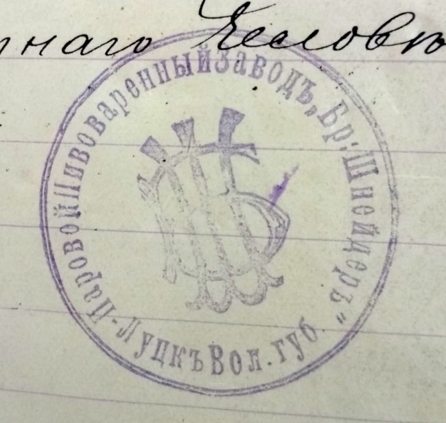 Штамп броварні