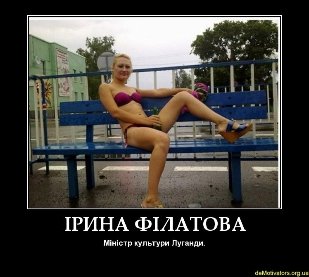 Міністр «Луганди» у фотожабах