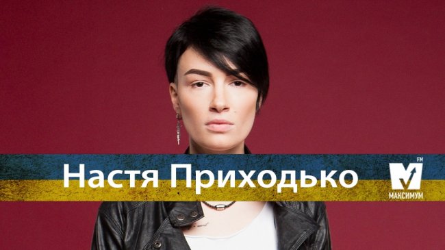 ТОП-10 українських артистів, які не виступають у Росії