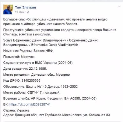Василя Сліпака вбив снайпер, який служив в Україні, - волонтер