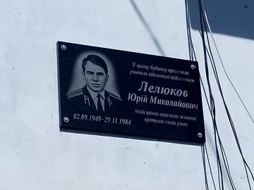 Волинь: відкрили пам'ятну дошку вчителю, який врятував дітей