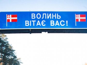 На Волинь переїжджають підприємства із зони бойових дій