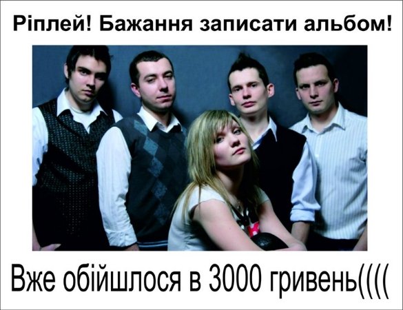 У соціальній мережі жорстко «стібуться» з луцьких музикантів. ФОТО