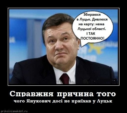 Янукович у Луцьку: інтернет жартує