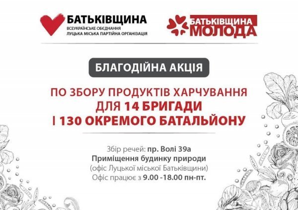 Стартував збір продуктів для 14-ї бригади