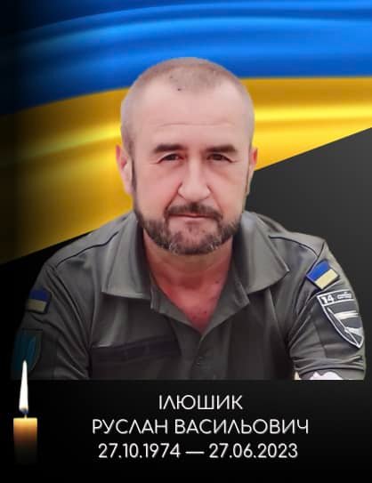 У госпіталі в Полтаві помер військовослужбовець з Волині Руслан Ілюшик