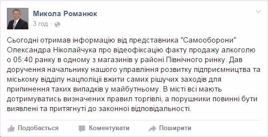 В Луцьку вночі продають алкоголь, - Романюк 