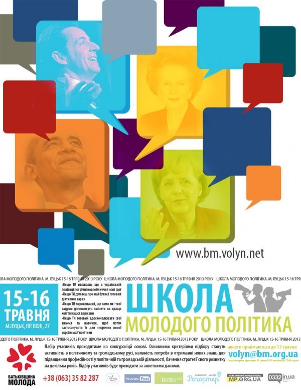 На Волині буде Школа молодого політика