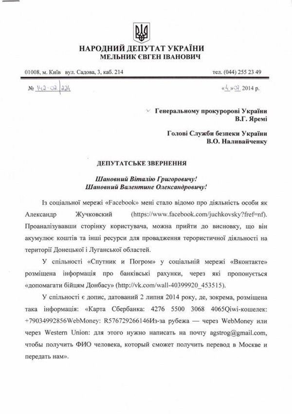 Волинський нардеп шукає сепаратистів у соцмережах