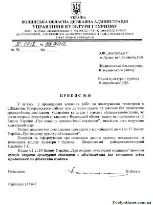 Під Луцьком будують дитсадок і знищують історію