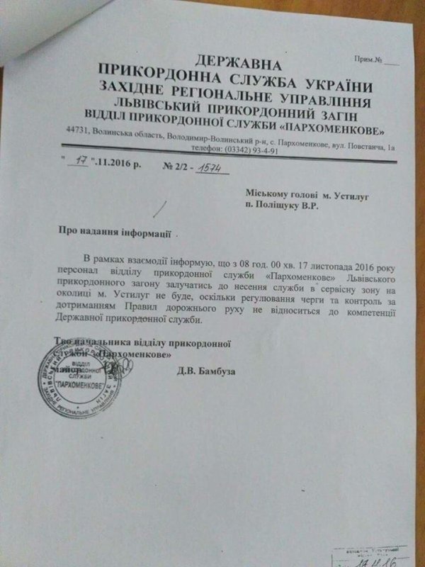 Прикордонники пояснили, чому «страйкують» на «Устилузі» 