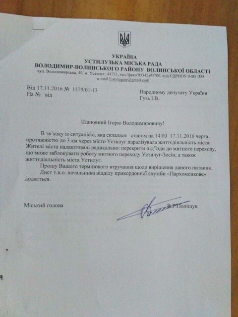 Прикордонники пояснили, чому «страйкують» на «Устилузі» 