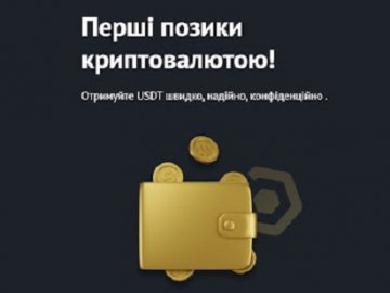 Інноваційна послуга від BitCapital - криптопозика в USDT*