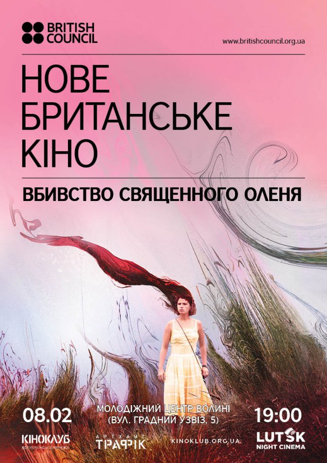 У Луцьку покажуть фільм-призер Каннського кінофестивалю