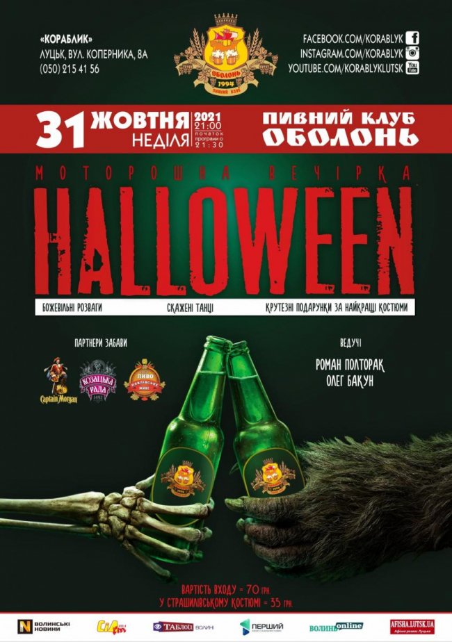 Куди піти у Луцьку на вихідних 30–31 жовтня. ПЕРЕЛІК ЗАХОДІВ