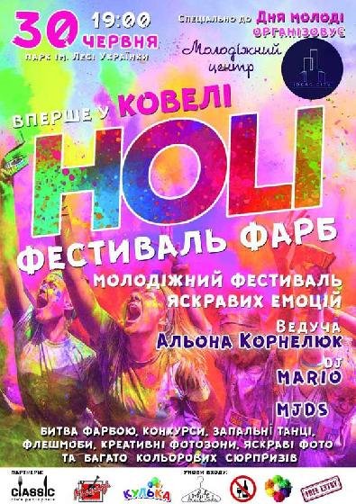 У місті на Волині кидатимуться фарбами