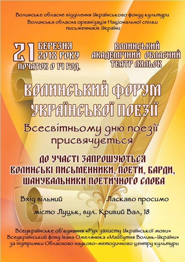 У Луцьку відбудеться форум української поезії
