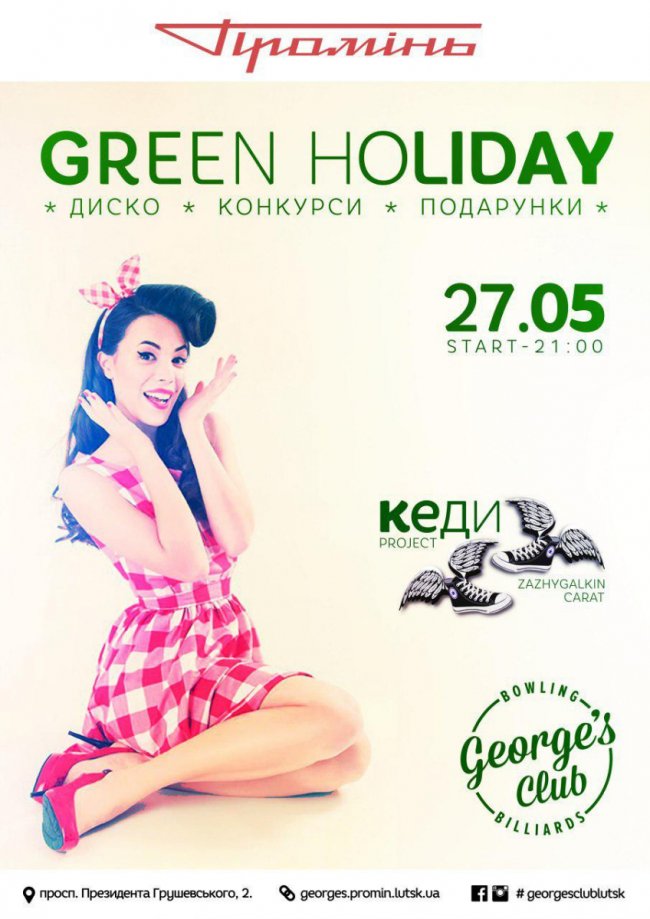 Відпочинь від школи в «Промені»*