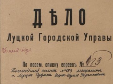 У Волинському державному архіві оцифрували документи радянського періоду