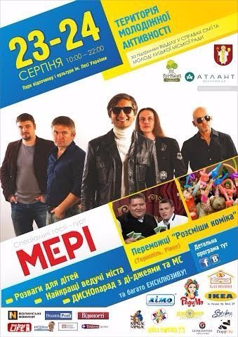 Як лучани святкуватимуть День міста та День Незалежності у парку імені Лесі Українки. ПРОГРАМА