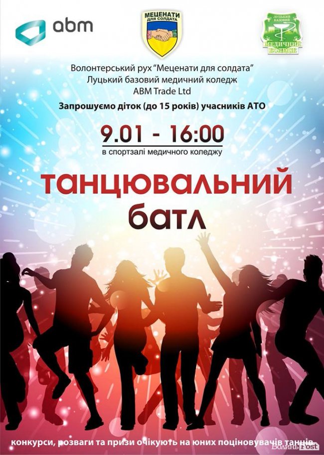 У Луцьку для дітей атовців організовують танцювальний конкурс
