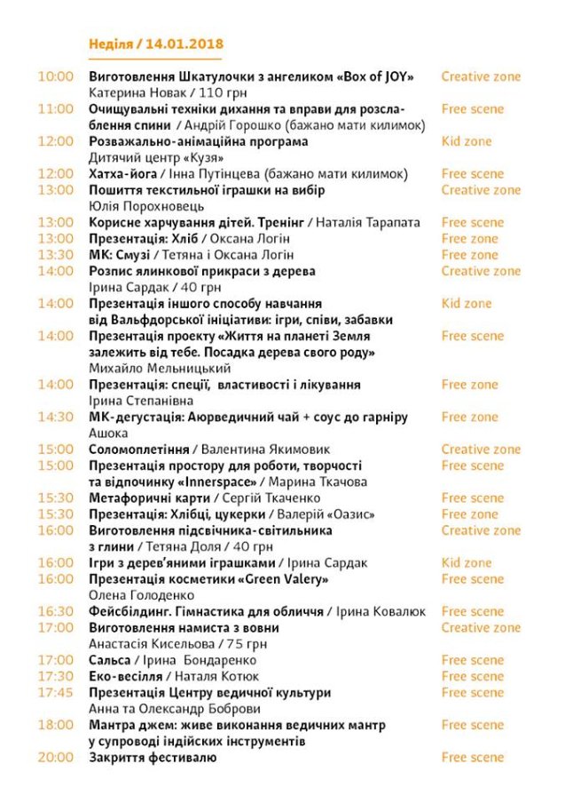 Куди піти у вихідні: 12-14 січня