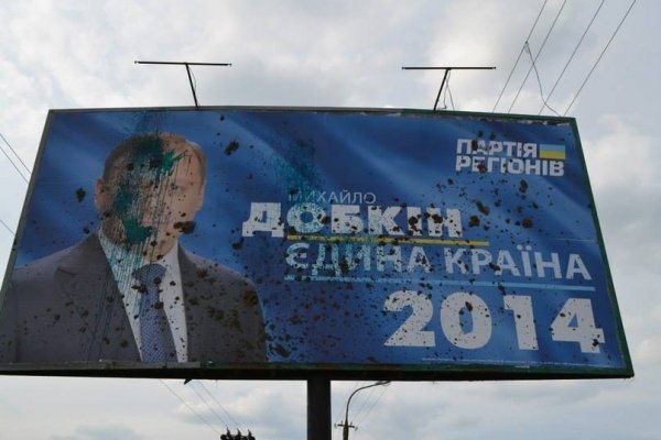 У Луцьку закидали зеленкою та багном білборди Добкіна. ФОТО