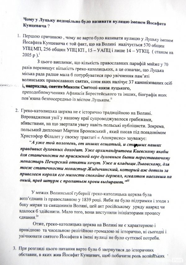 Церква на Волині проти перейменування вулиць Луцька