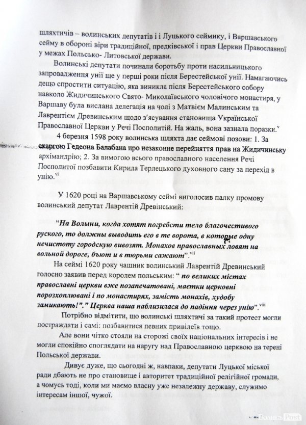 Церква на Волині проти перейменування вулиць Луцька