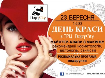 У «ПортCity» - день краси