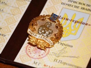 Лучанка, яка народила 5 дітей, може стати «Матір’ю-героїнею»