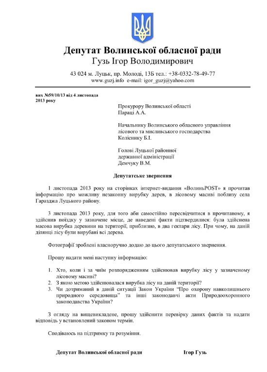 Прокуратуру просять розібратися, хто рубає ліс під Луцьком. ДОКУМЕНТ