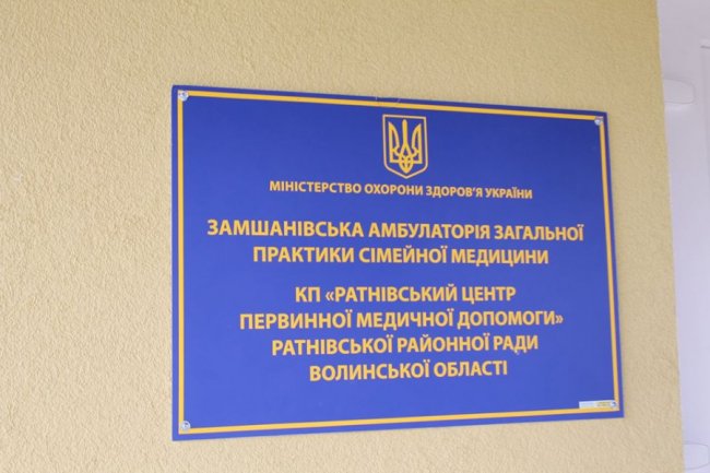 У Ратнівському районі відкрили нову амбулаторію. ФОТО